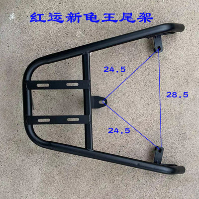 红运龟王电动车后尾架