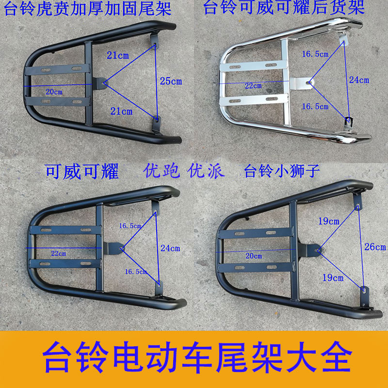 台铃优锐电动车后尾架外卖架