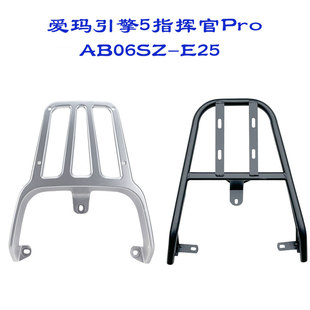 电瓶车货架 1Z改装 爱玛引擎5指挥官Pro AB06电动车后尾架TDR4217