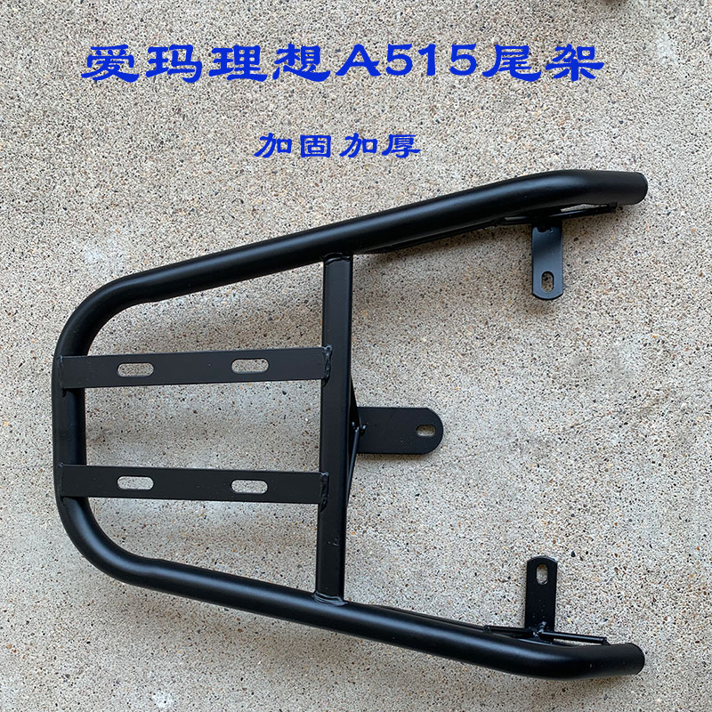 加装尾箱架支架衣架托架