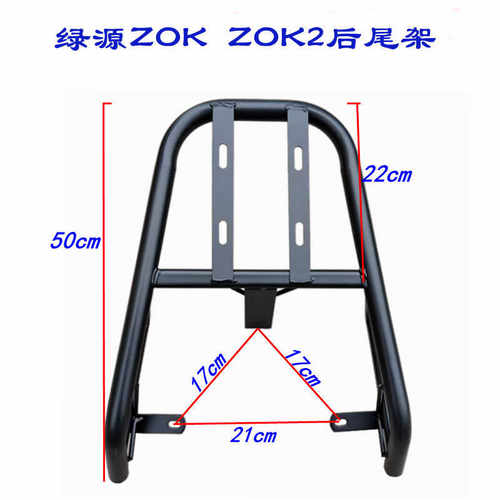 绿源ZOK电动车货架TDT23032Z