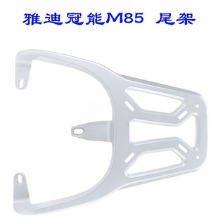 适合雅迪冠能6代M85-D电动车后尾架电瓶车货架改装后备箱尾箱支架