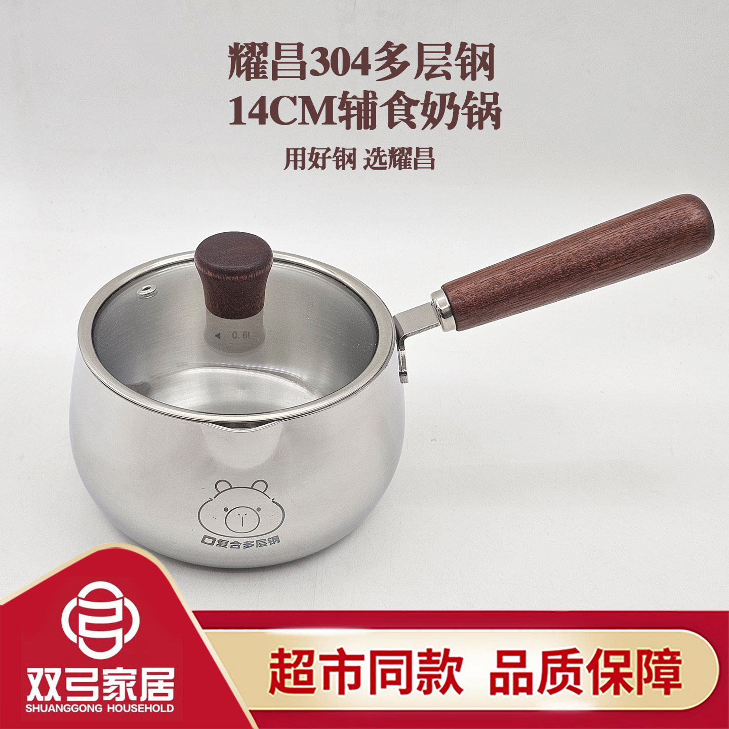 耀昌304不锈钢奶锅14CM儿童辅食锅木柄玻璃盖小锅单柄带刻度汤锅,厨房/烹饪用具,奶锅,淘宝优惠券,粉丝福利购,淘宝优惠卷