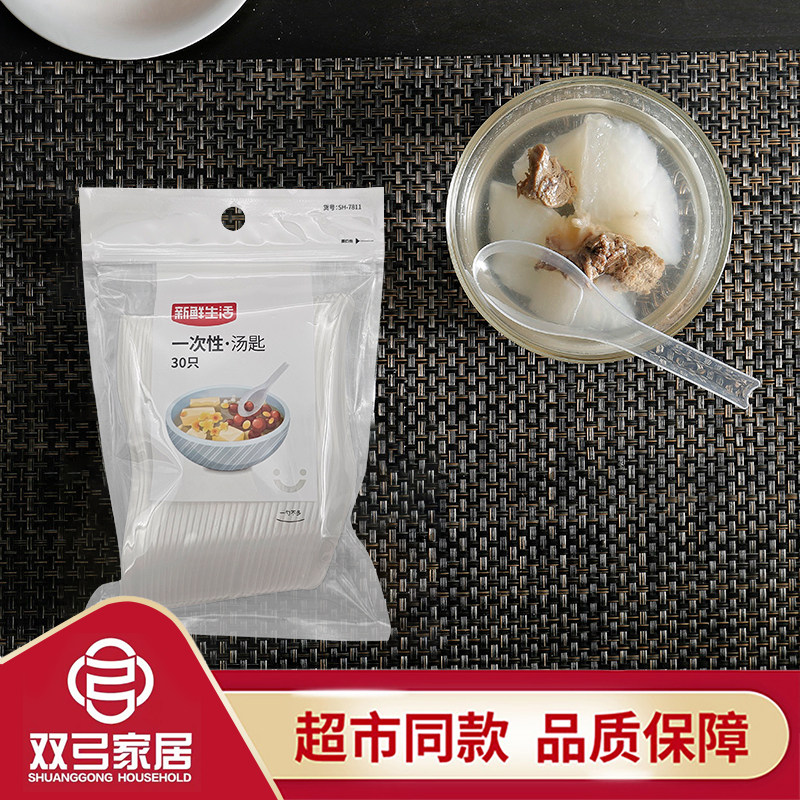新鲜生活一次性勺子塑料透明勺子加厚中式外卖打包汤勺瓢羹汤匙