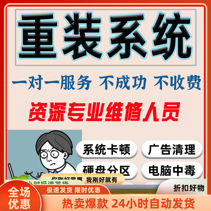 系统重装远程修复卡顿黑蓝屏故障驱动安装纯净版系统安装镜像装机