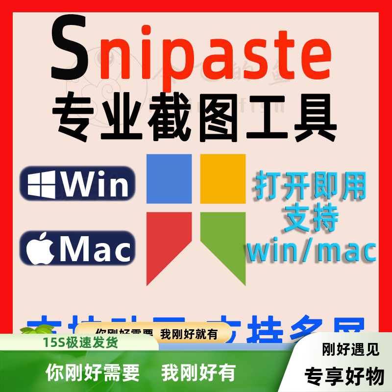 Snipaste电脑屏幕贴图截图软件设计师参考专业数据核对贴图工具