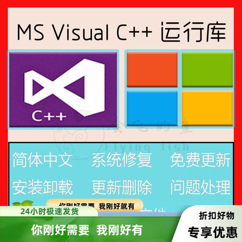 vc运行库合集微软C++离线一键安装win系统游戏缺失dll源文件修复