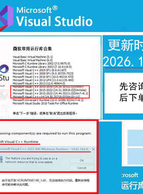 微软C++常用vc运行库合集dll源文件缺失修复win离线一键安装