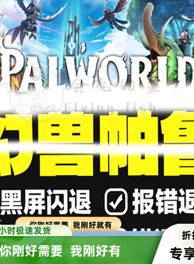 幻兽帕鲁Runtime无法进入游戏弹窗报错崩溃微软运行库远程修复c++