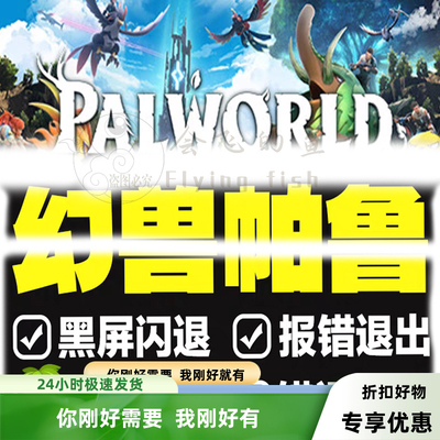 幻兽帕鲁Runtime无法进入游戏弹窗报错崩溃微软运行库远程修复c++