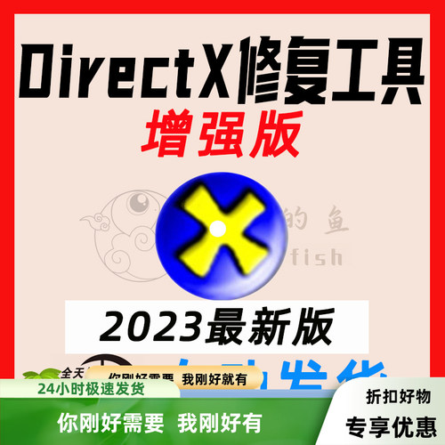 DirectX dx修复工具vc++运行库安装0xc000007b游戏运行库dll缺失
