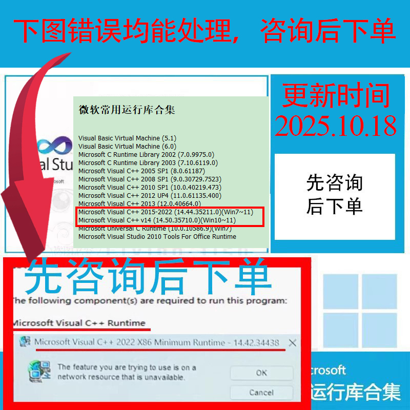 微软C++常用vc运行库合集dll源文件缺失修复win离线一键安装