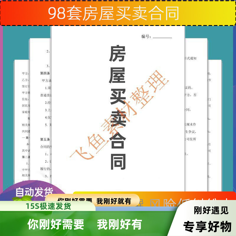 房屋买卖合同二手房新房房地产购房买房中介房源个人购房协议