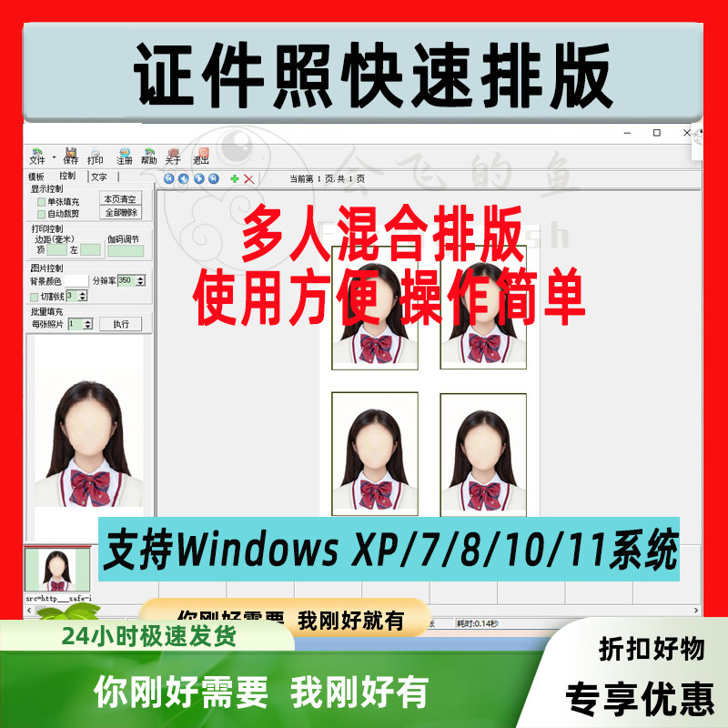 证件照批量排版个人多人排版打印软件证照速打王正式版带注册机,商务/设计服务,设计素材/源文件,淘宝优惠券,粉丝福利购,淘宝优惠卷