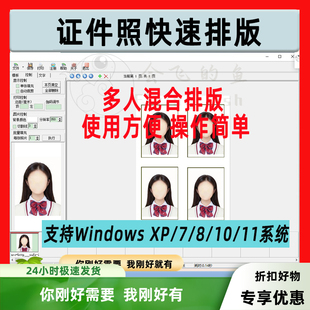 证件照批量排版个人多人排版打印软件证照速打王正式版带注册机