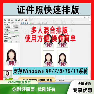 证件照批量排版个人多人排版打印软件证照速打王正式版带注册机