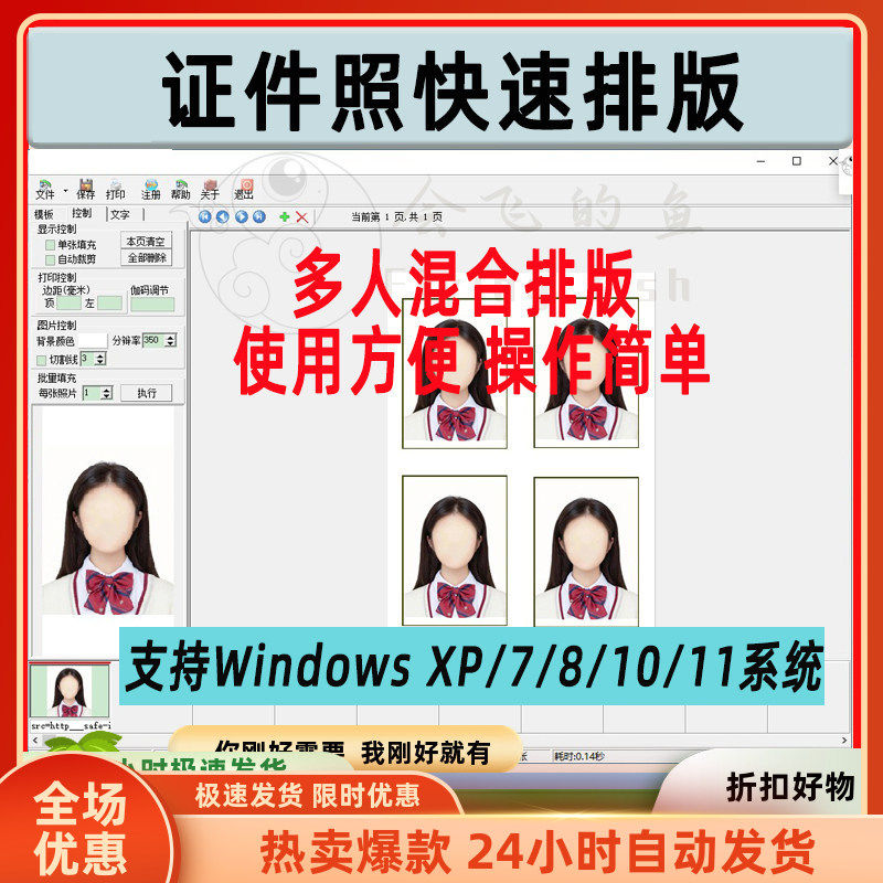 证件照批量排版个人多人排版打印软件证照速打王正式版带注册机