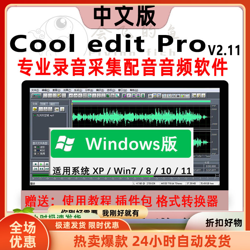 录音软件Cooledit pro音频剪辑软件录歌后期音频剪辑编辑制作软件