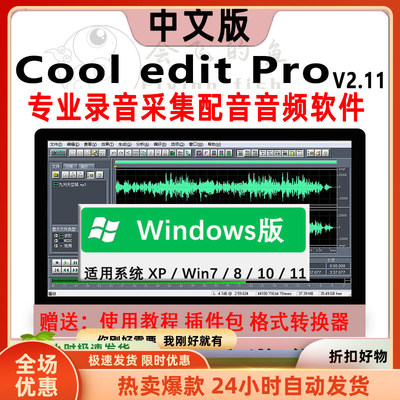 录音软件Cooledit pro音频剪辑软件录歌后期音频剪辑编辑制作软件