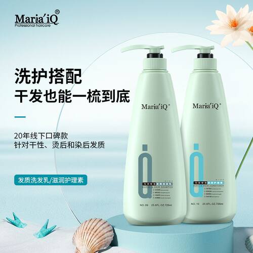 iQ玛丽智慧头皮发质洗发水护发素