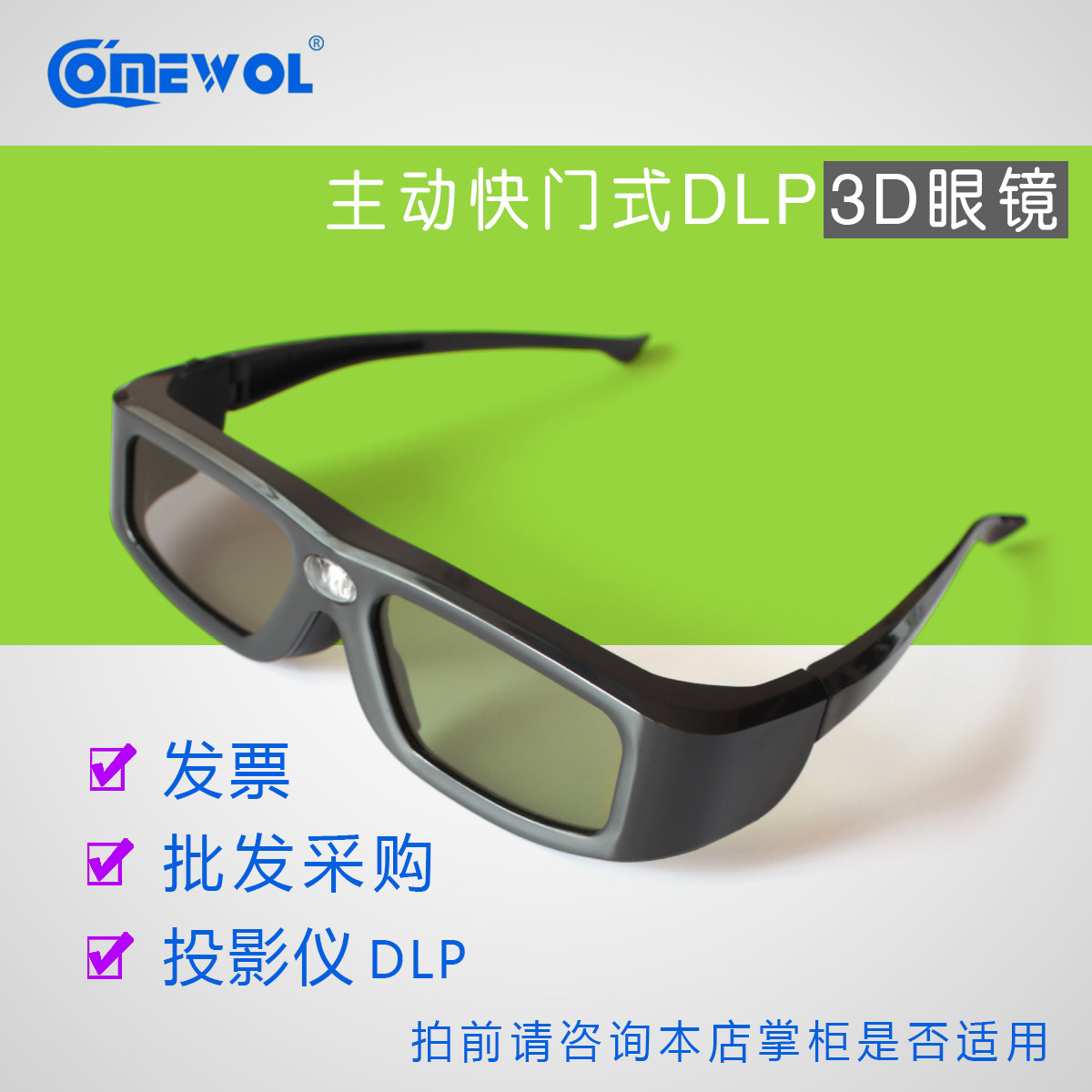 Lunettes 3D COMEWOL - Ref 2620583 Image 1