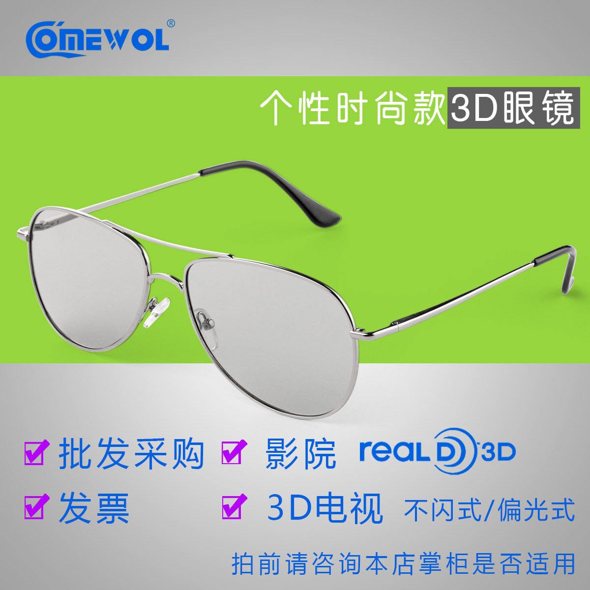Lunettes 3D - Ref 2627559 Image 1