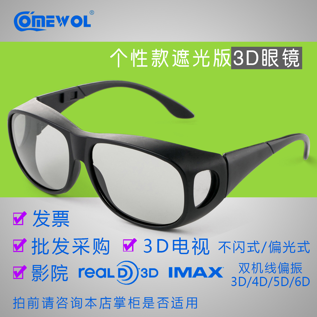 Lunettes 3D COMEWOL - Ref 1237127 Image 4
