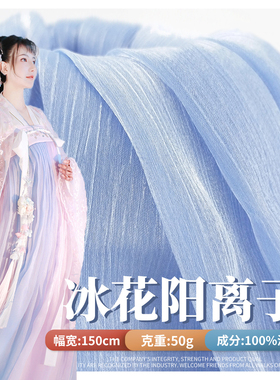 冰花阳离子纱 汉服古风面料欧根纱 闪光皱纱襦裙大袖衫亮丝皱布料