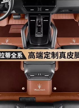 百德专用于玛莎拉蒂总裁 Ghibli吉博力Levante真皮全包围汽车脚垫