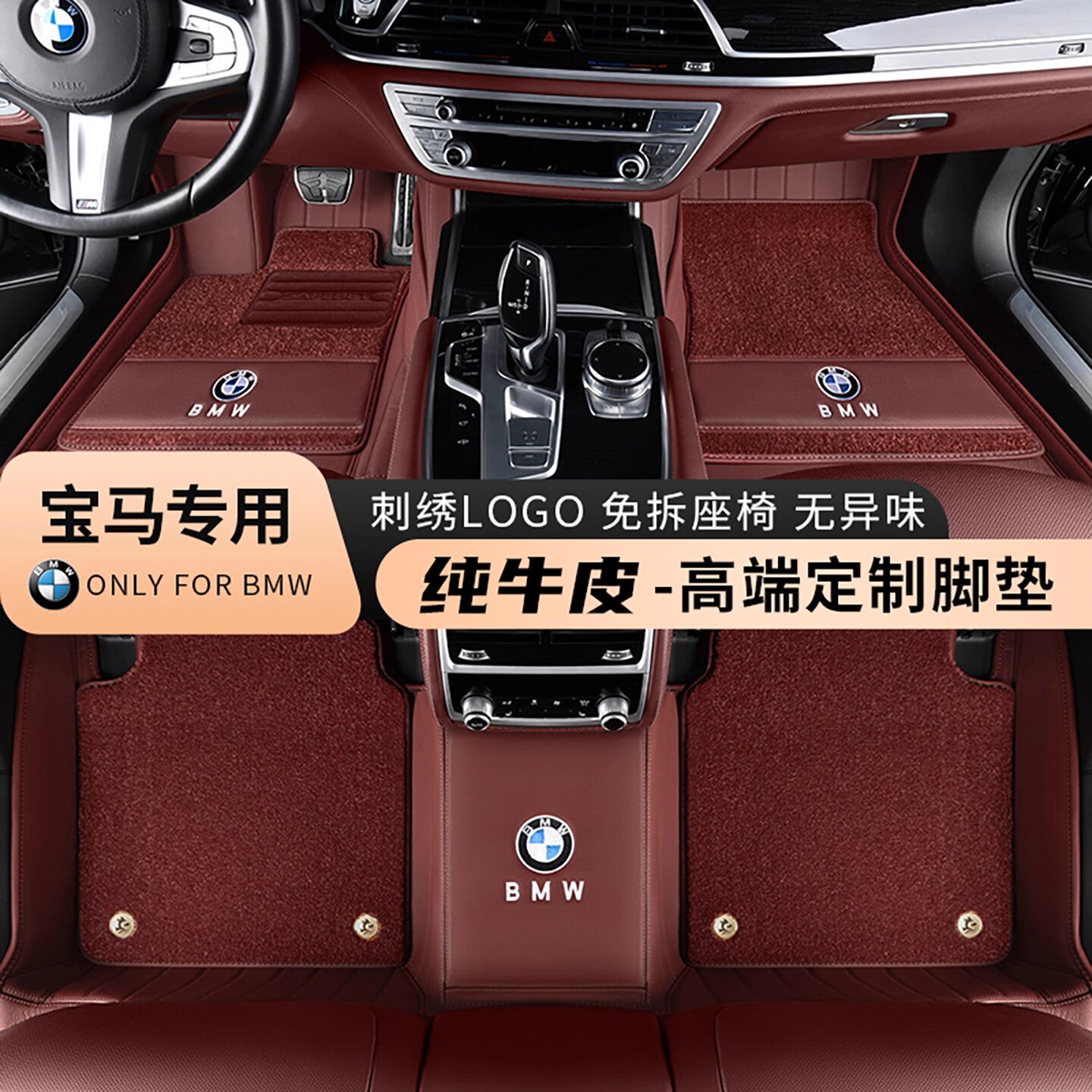 百德适用于宝马X5L535L XI7系740LI3系X3X5X6系GT真皮脚垫全包围