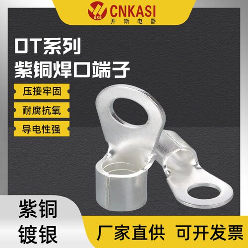 开斯电器压接式接线圆形加厚镀银