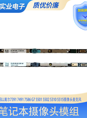 Dell戴尔7391 7491 7510 5501 5502 5310 5515摄像头麦克风0F43K8