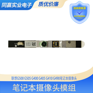 G505 G490全新原装 G400 G410 笔记本内置摄像头 G405 联想G500