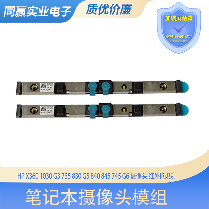 惠普笔记本摄像头红外IR