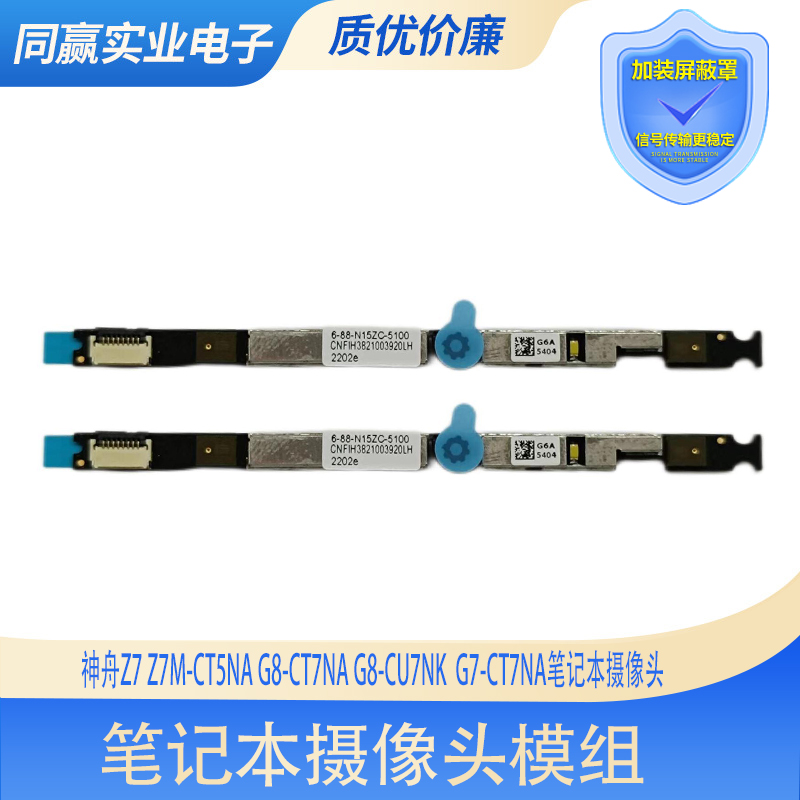 神舟Z7笔记本内置摄像头