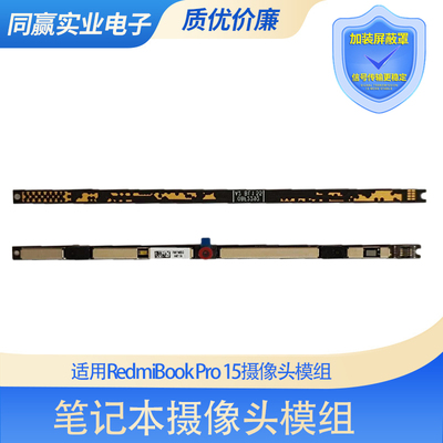 红米摄像头模组内置摄像头