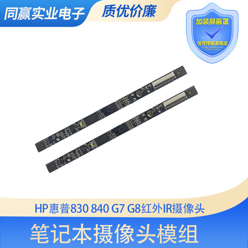 1080P高清Windows Hello红外IR人脸识别HP 830 840 G7 G8定制模组