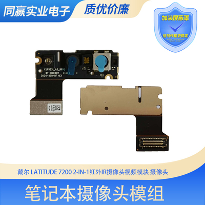 戴尔笔记本内置摄像头红外IR