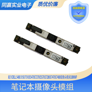 5480 3150 7510 E5570E7280内置摄像头模组 戴尔Dell E5470 E7270