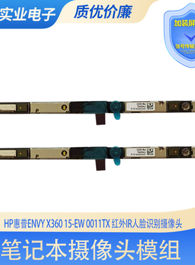 HP惠普Envy X360 15-EW  红外IR人脸识别 15英寸 高清内置摄像头