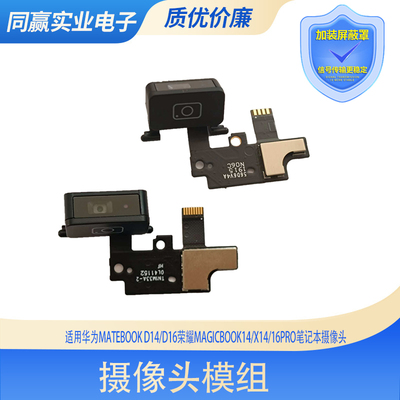 笔记本摄像头华为键盘摄像头