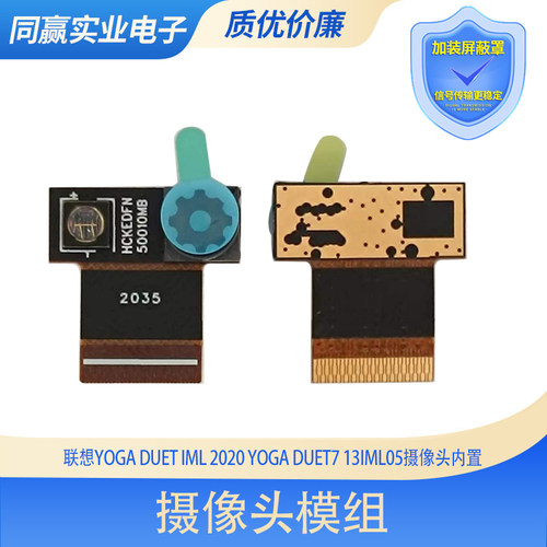 联想笔记本摄像头前后摄像头