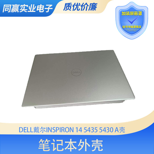 5430 5435 A壳屏后盖D壳底壳后盖 适用笔记本DELL戴尔inspiron