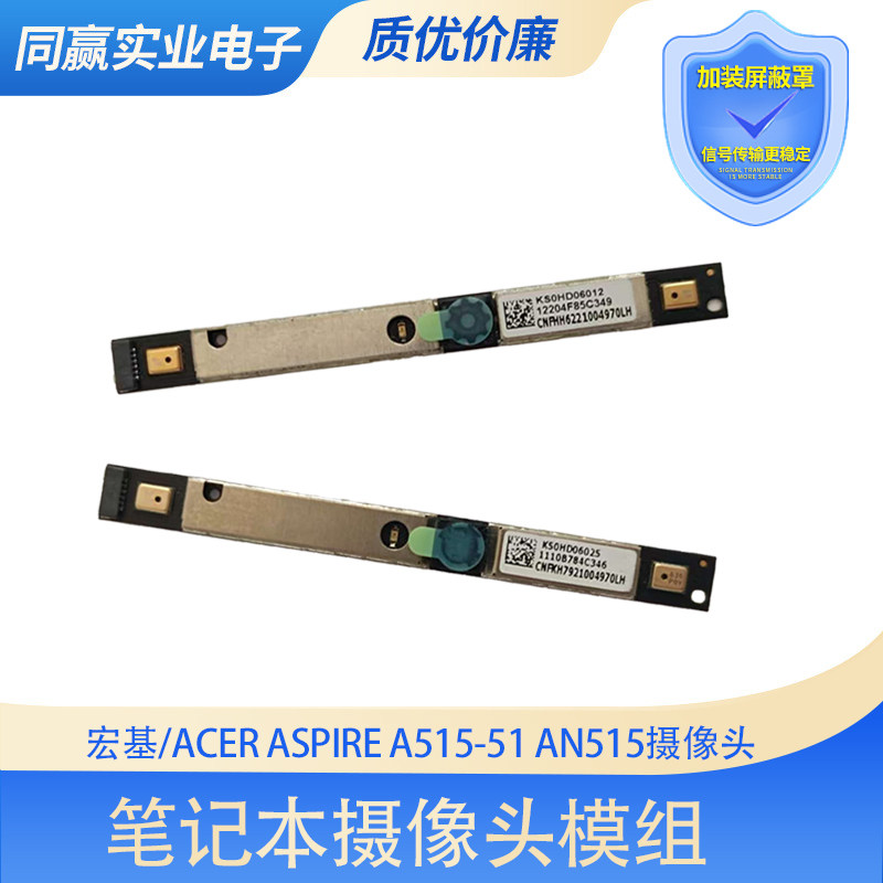 适用宏基/Acer Aspire A515-51 An515内置摄像头 麦克风模组