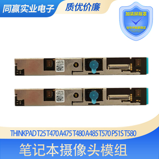 T570 T580 P51S 联想Thinkpad A475 T480 P52S A485摄像头 T470