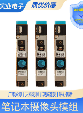 富士通笔记本 P727 P728 U729x T935 T936 S935 S936网络摄像头