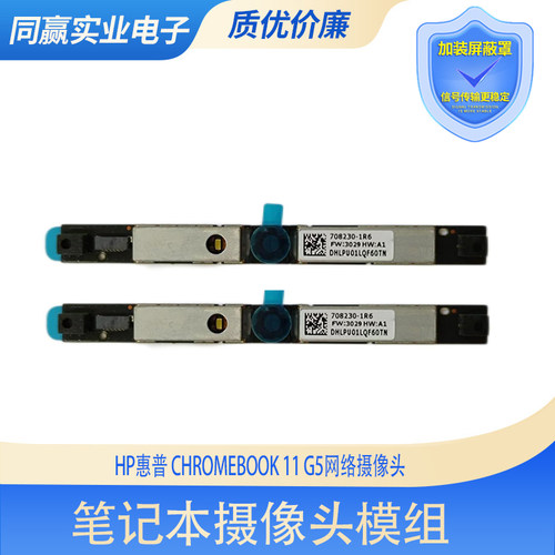 笔记本摄像头惠普内置网络摄像头