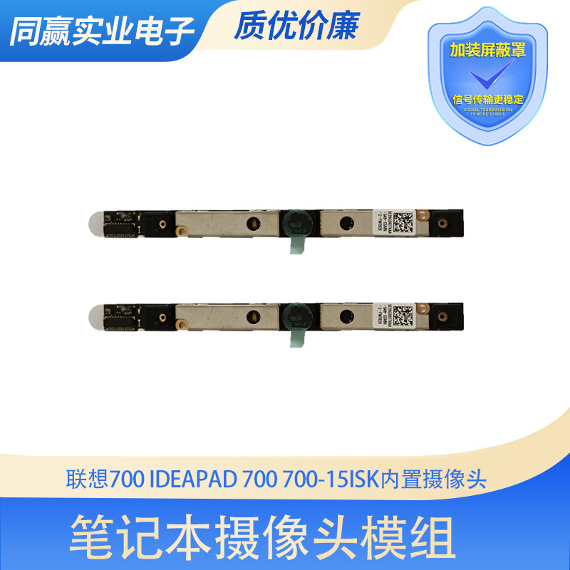 适用于联想 700 ideapad 700 700-15isk笔记本电脑内置摄像头模组
