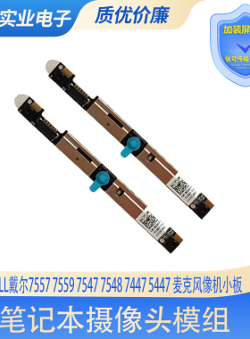 DELL戴尔7557 7559 7547 7548 7447 5447 麦克风像机小板06307G