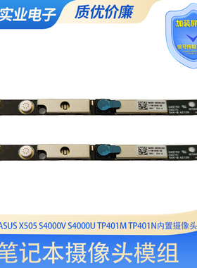 华硕ASUS X505 S4000V S4000U TP401M TP401N内置摄像头
